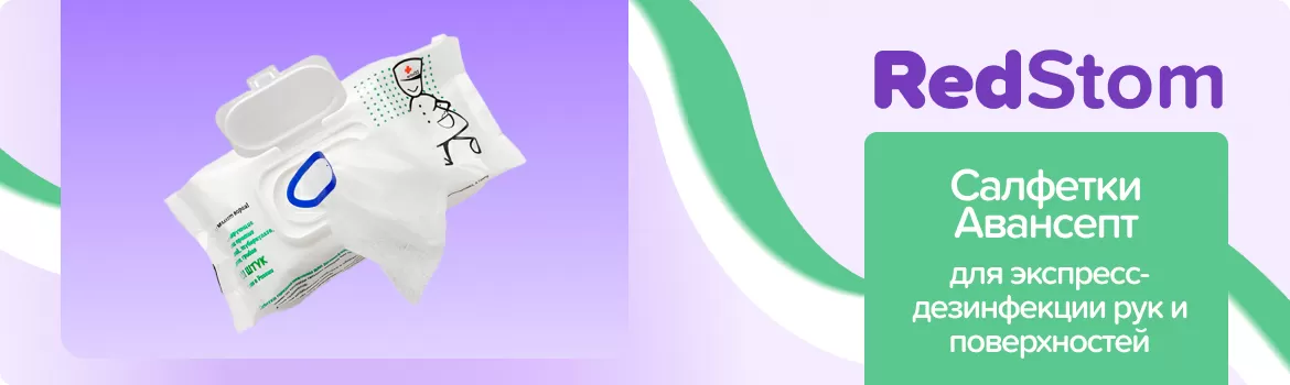Салфетки дезинфицирующие Авансепт в блоках