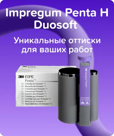 Картридж для Impregum Penta H Duosoft