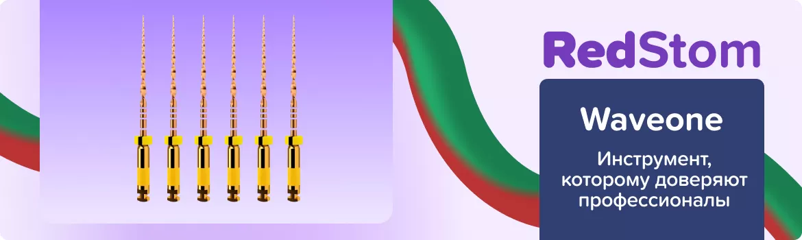 Waveone Gold Small L25 машинные