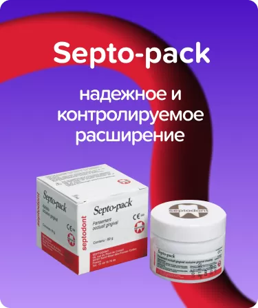 Septo-pack самотвердеющая паста