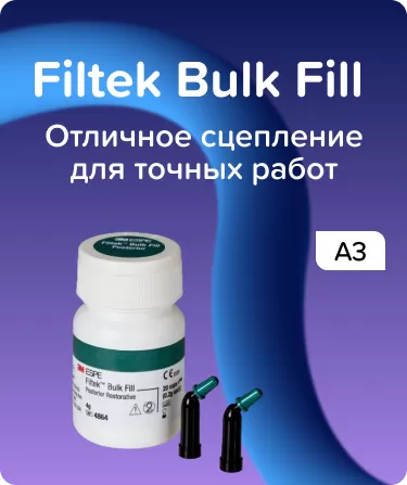 Filtek Bulk Fill Posterior А3