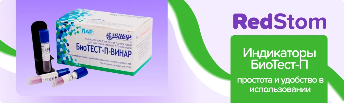 Индикаторы БиоТест-П