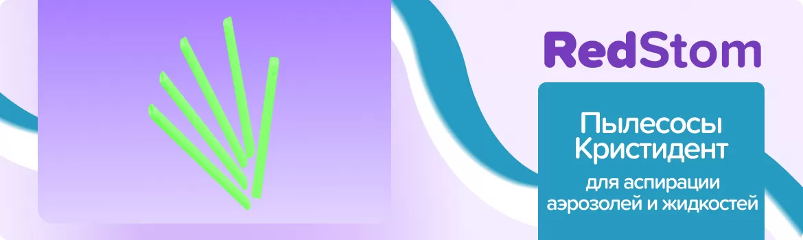 Пылесосы одноразовые Кристидент / зеленые