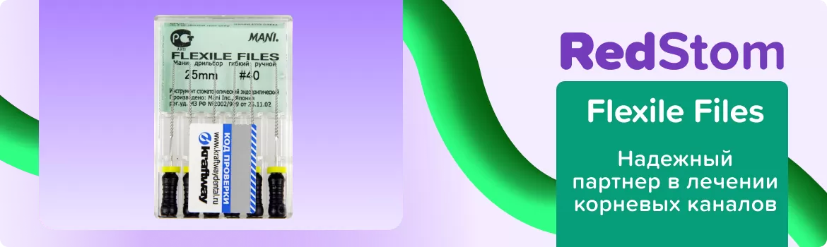 Flexile Files N40 L25 ручной