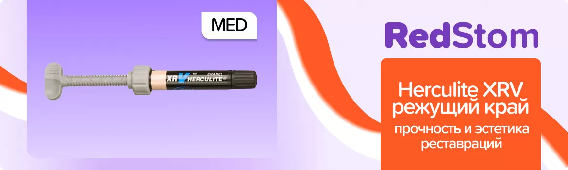 Herculite XRV MED