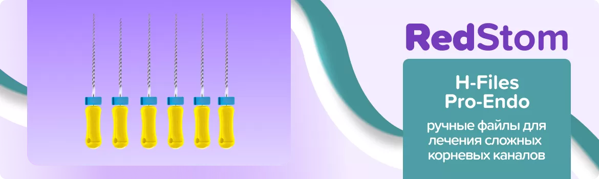 H-Files Pro-Endo N20 L28 ручные