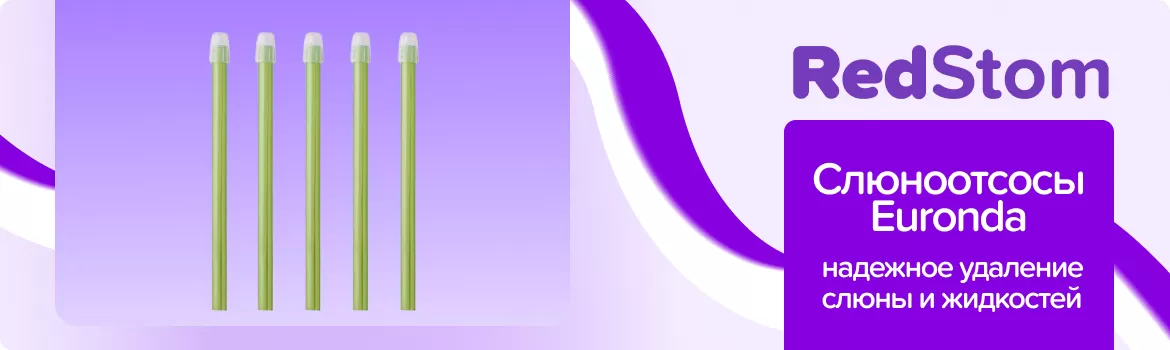 Слюноотсосы Euronda / лайм