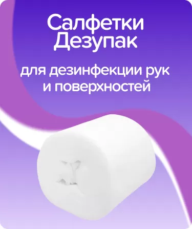 Салфетки сухие Дезупак