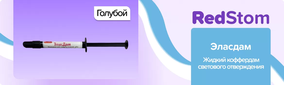 шприц Эласдам
