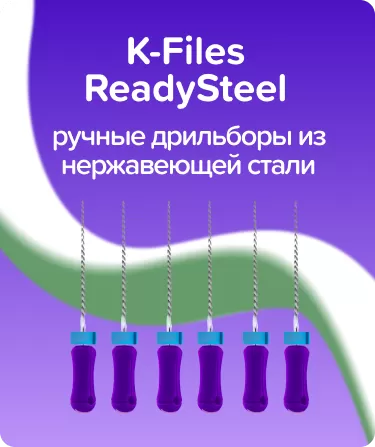 K-Files ReadySteel N10 L28 ручные