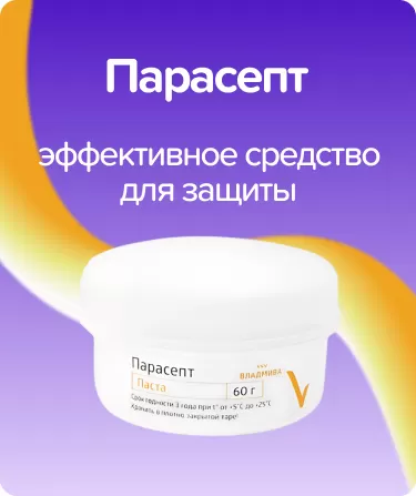 Парасепт Владмива