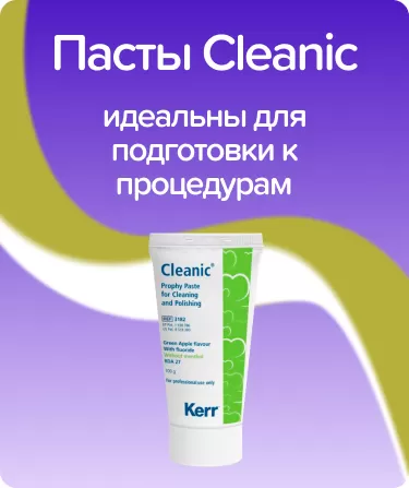 Cleanic с фтором яблоко