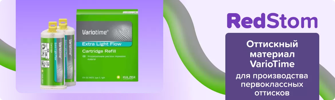 Variotime Extra Light Flow корригирующий слой