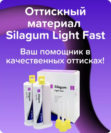 Silagum Light Fast корригирующий слой