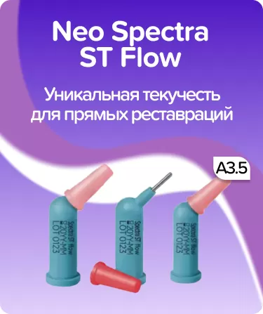 Капсулы Neo Spectra ST Flow A3.5