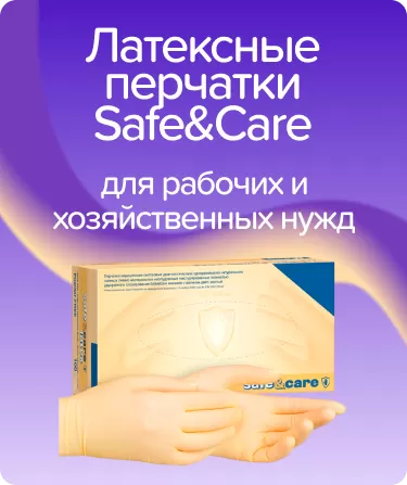 Латексные перчатки Safe & Care