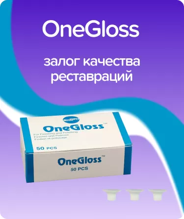 OneGloss диск