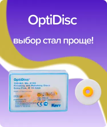 OptiDisc ультратонкие N4193 D15.9