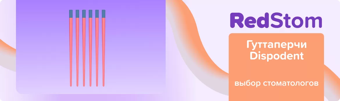 Гуттаперча Dispodent N30 .02