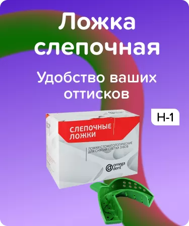Ложка слепочная пластмассовая Н-1, 1шт.