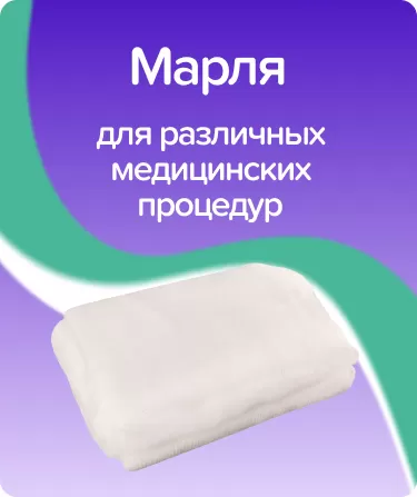 Марля