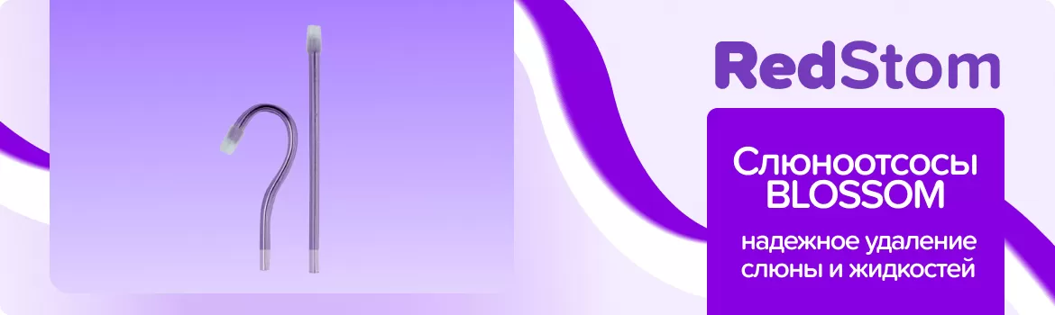 Слюноотсосы BLOSSOM фиолетовые