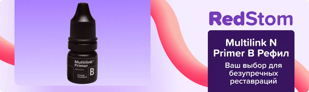 Multilink N Primer B Рефил