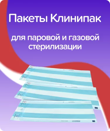 Пакеты для стерилизации со складкой Клинипак 100х55х400 мм