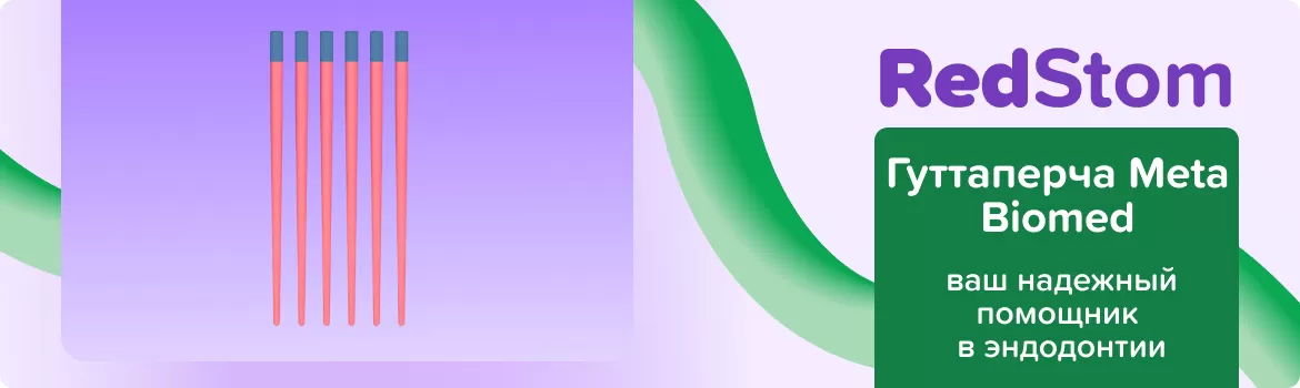 Гуттаперча Meta Biomed N30 .04