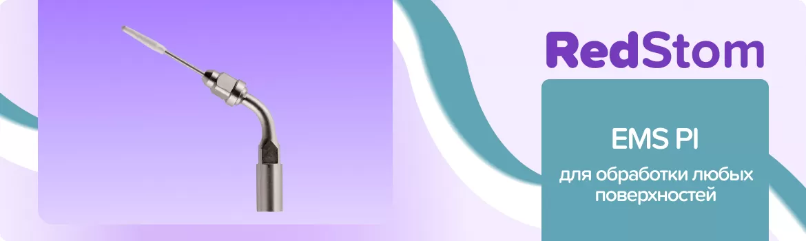 Очищающие насадки Ems PI для Пьезон Мастер