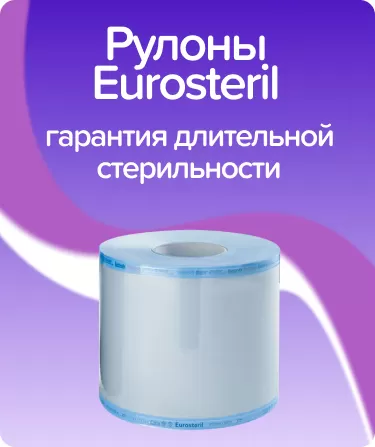 Рулоны для стерилизации Eurosteril