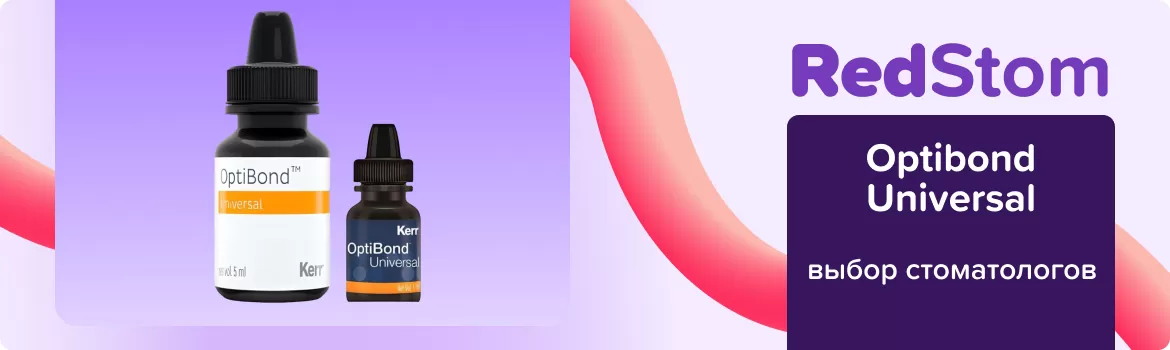 Адгезив Optibond Universal