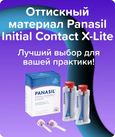 Panasil Initial Contact X-Light корригирующий слой