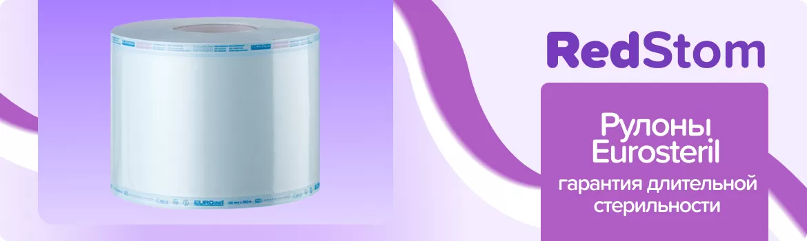 Рулоны для стерилизации Eurosteril