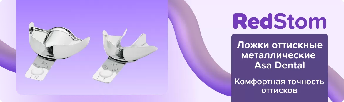 Ложки слепочные Asa Dental В-1 (XXS)