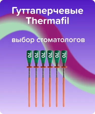 Обтураторы Thermafil N70