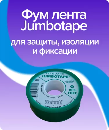 Фум лента Unipak Jumbotape