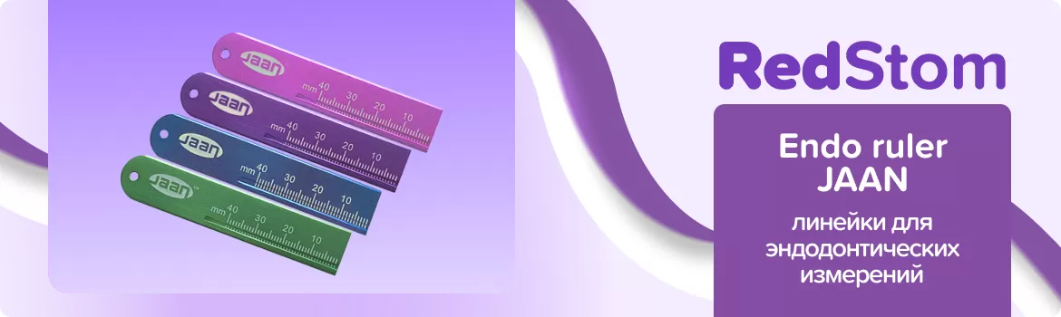 линейки Endo ruler JAAN