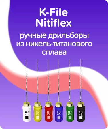 K-File Nitiflex N15-40 L25 ручные