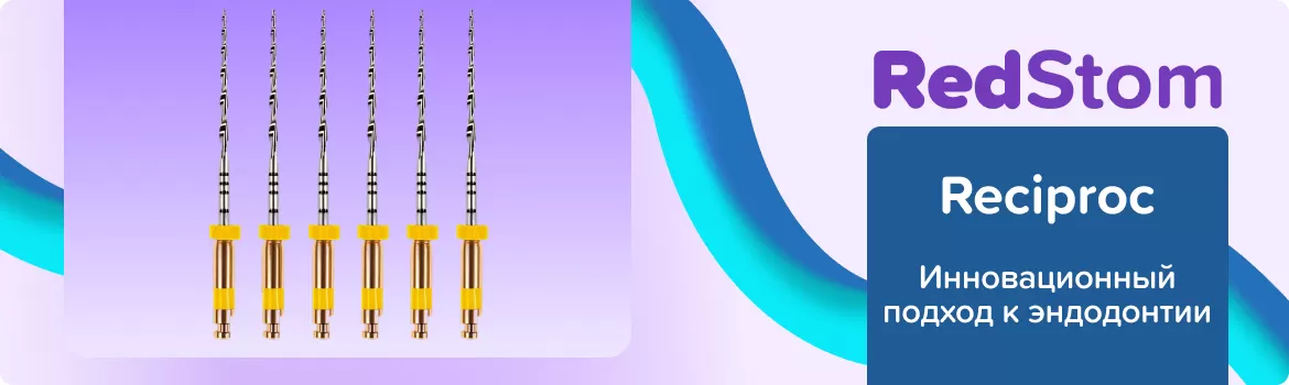 Reciproc N50 L25 машинные