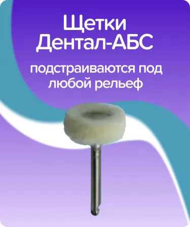Щетка для углового наконечника SB-222