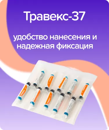 Травекс_37 10