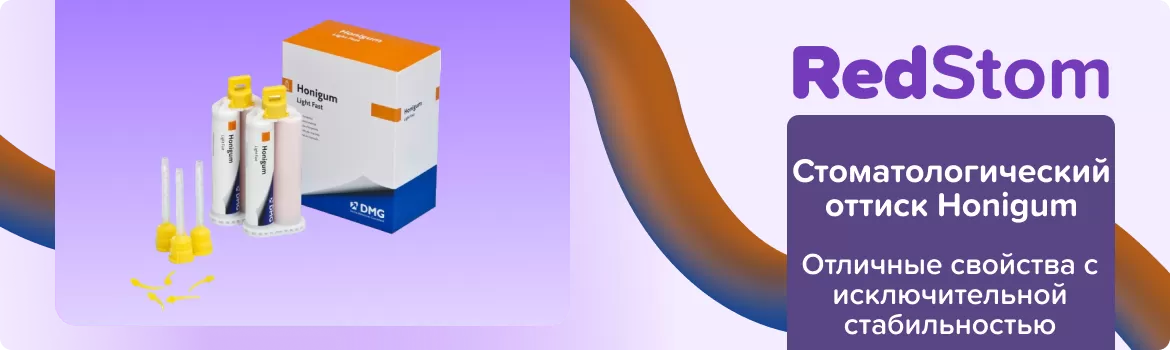Honigum light fast