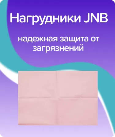 Салфетки нагрудные 33х45 см / абрикос