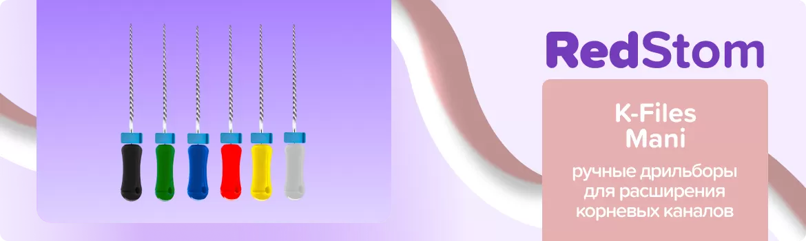 дрильборы K-Files Mani