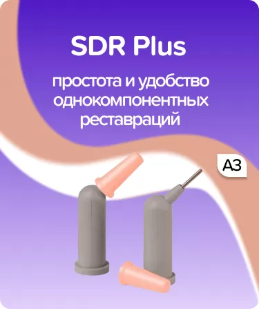 SDR Plus A3 компьюлы