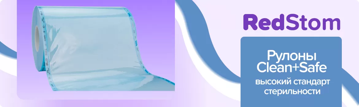 Рулоны для стерилизации Clean+Safe