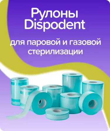 Рулоны Dispodent