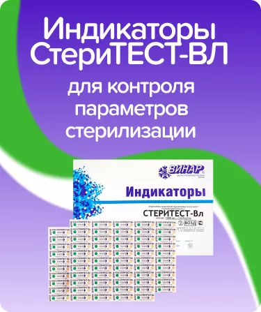 Индикаторы СтериТЕСТ-ВЛ
