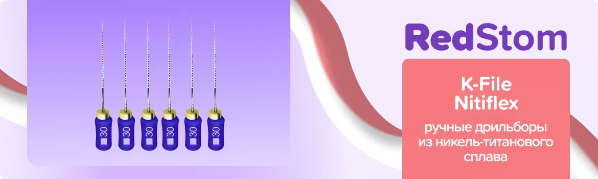 K-File Nitiflex N30 L25 ручные